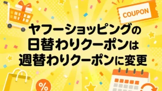 ヤフーショッピング