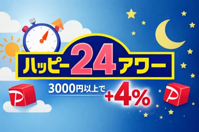 ハッピー24アワー