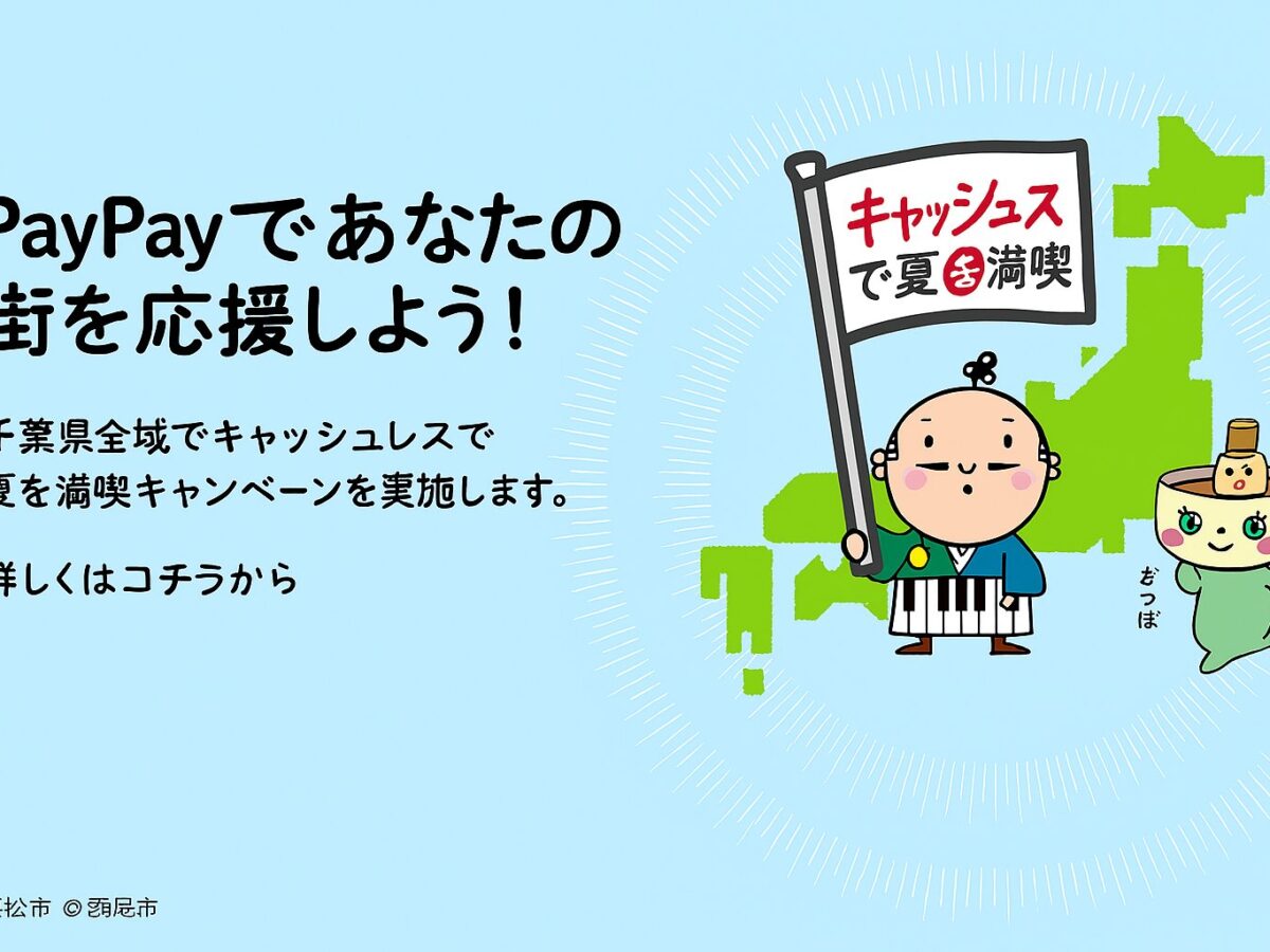 ペイペイ還元 自治体キャンペーン 7月】 PayPayのあなたのまちを