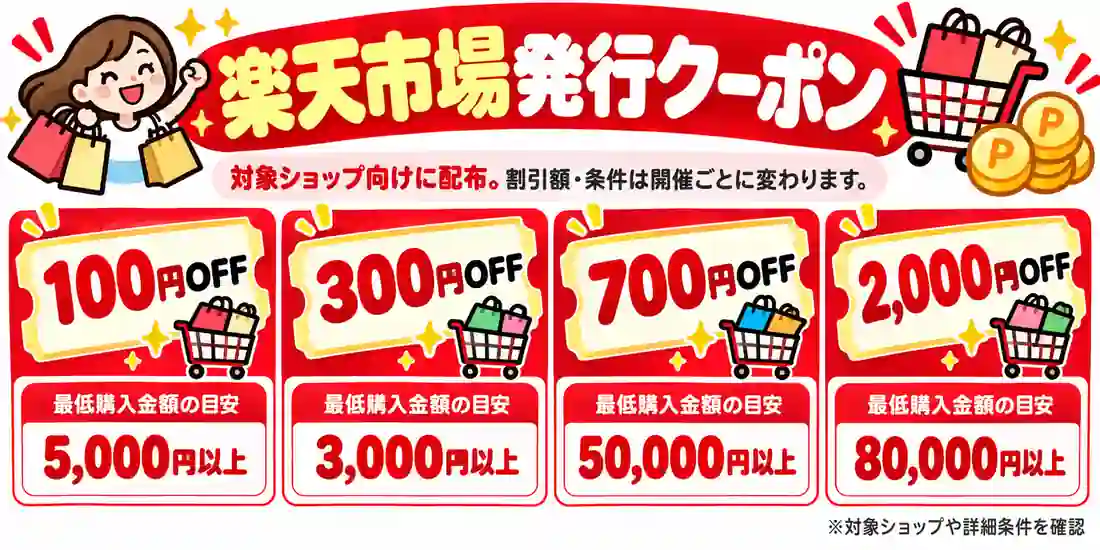 楽天市場 クーポン