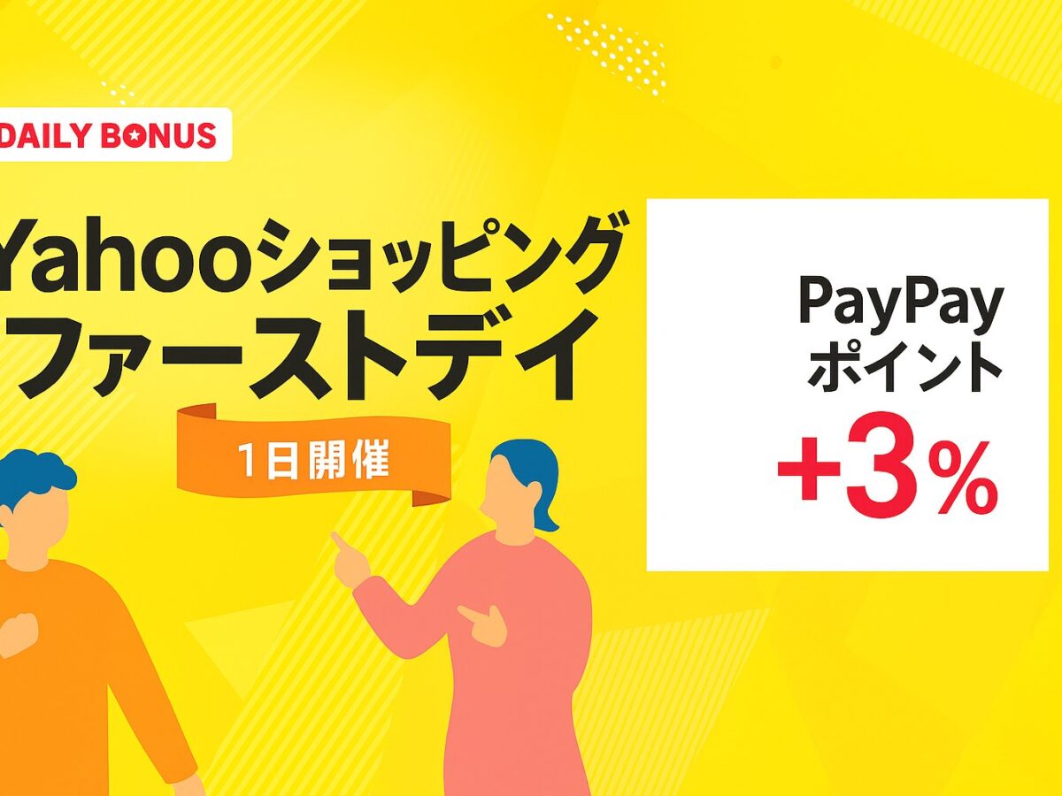 日曜日まで値引きして出品します！ 11月1日】ファーストデイ（ヤフーショッピング）と日曜日・5の
