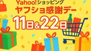 ヤフショ感謝デー