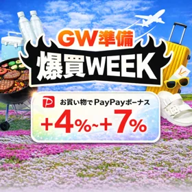 爆買いWEEK
