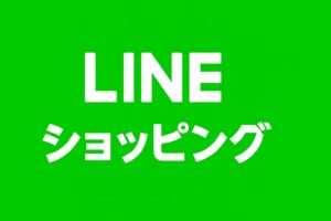 LINEショッピング