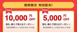 ヤフオク ゾロ目の日クーポン