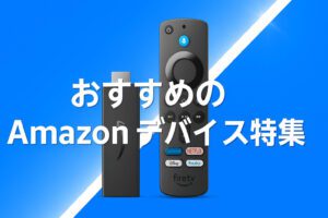 プライム感謝祭　firetv