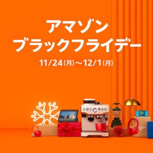 Amazon ブラックフライデー