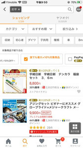 ボーナスストア 見つけ方