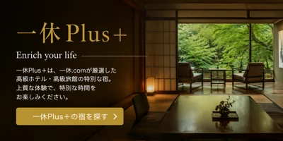 2026年5月・6月最新】一休.com（ホテル予約）完全ガイド｜クーポン