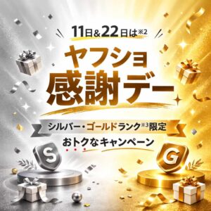 ヤフショ感謝デー