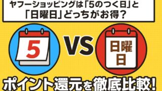 5のつく日 日曜日