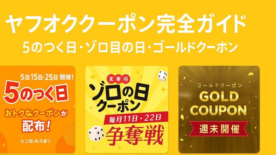 ヤフオク クーポン