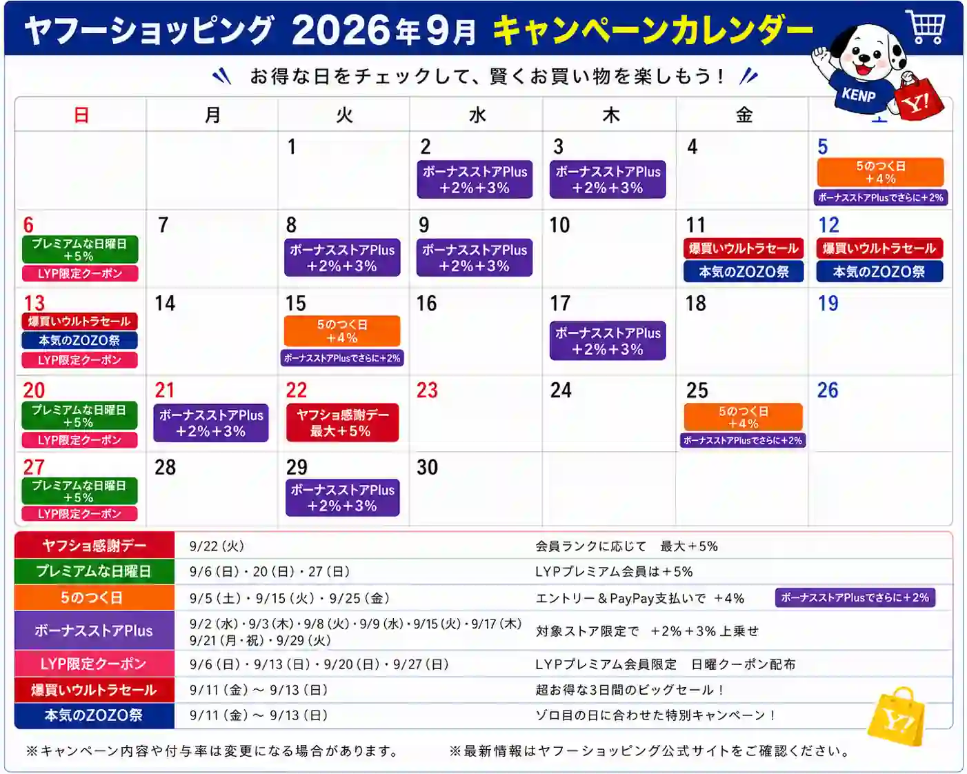 ヤフーショッピング 9月カレンダー