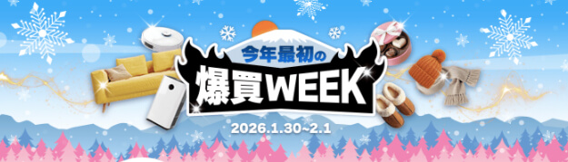 爆買いWEEK