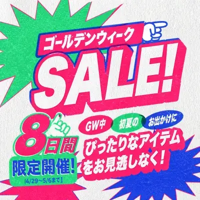 zozotown ゴールデンウィークセール