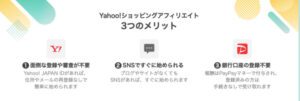 ヤフーショッピング アフィリエイト