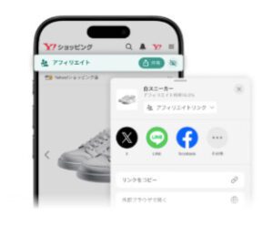 ヤフーショッピング アフィリエイト