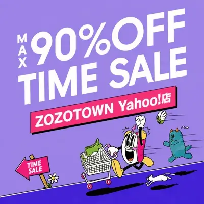 zozotown タイムセール