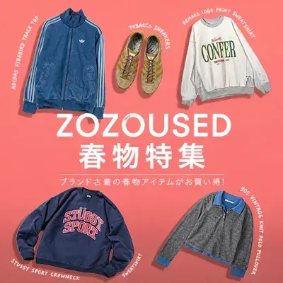 zozoused 春物