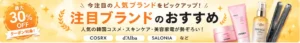 注文ブランドのおすすめ