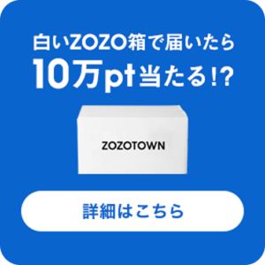 zozoweek　箱CP