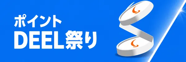 Amazon_PrimeDay ポイントDEEL祭
