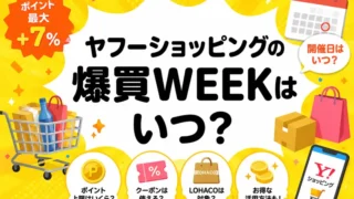爆買いweek いつ
