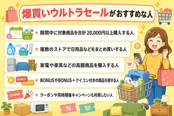 爆買いウルトラSALE 